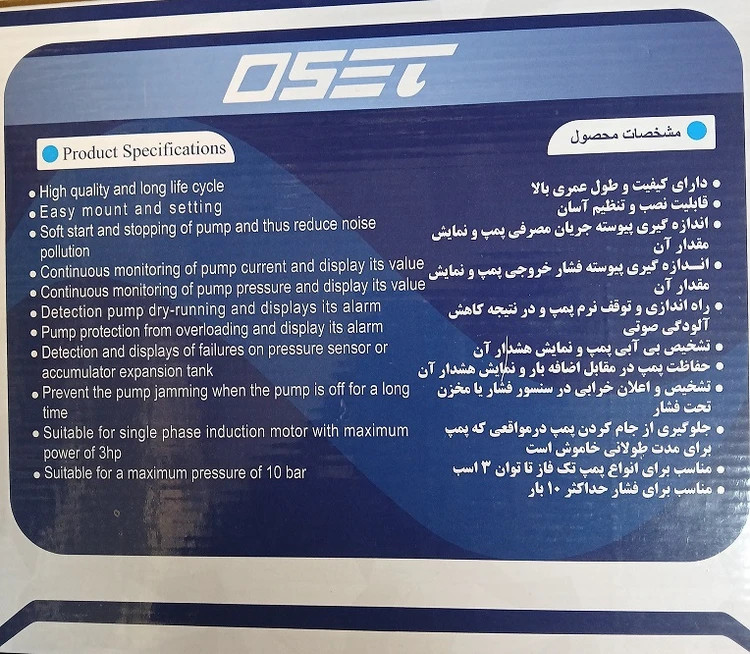 کنترل هوشمند پمپ آب اوست