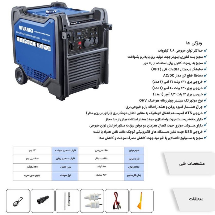 موتور برق ویوارکس